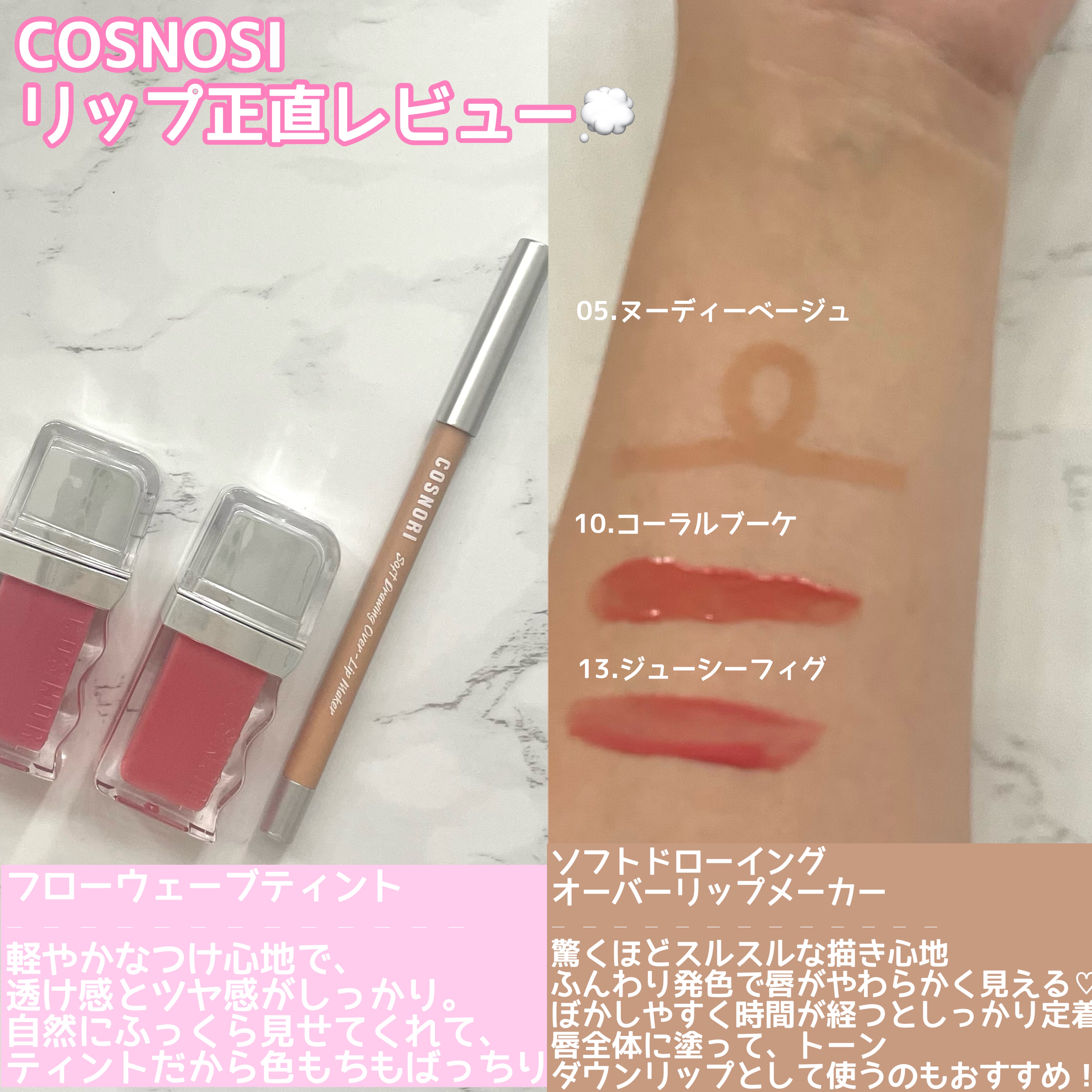 フローウェーブティント/COSNORI/リップティントを使ったクチコミ（3枚目）