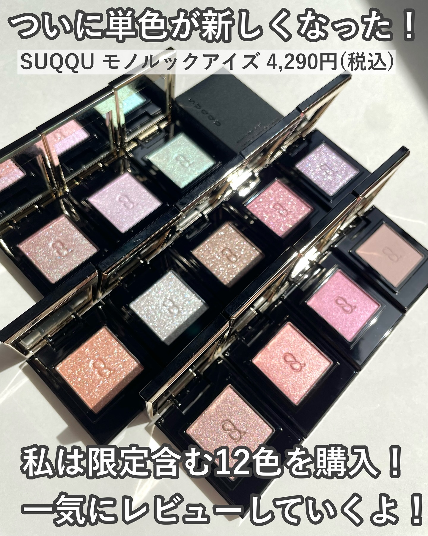 モノ ルック アイズ/SUQQU/単色アイシャドウを使ったクチコミ（2枚目）