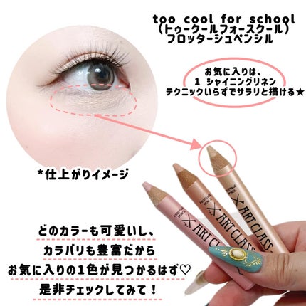 アートクラス フロッタージュペンシル/too cool for school/スティックアイシャドウを使ったクチコミ(4枚目)