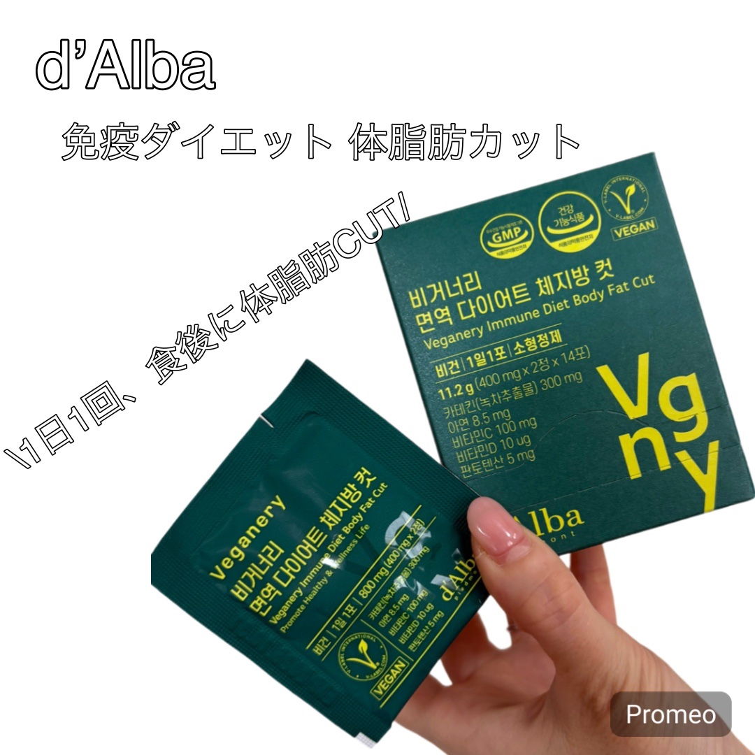 ヴィーガナリー免疫ダイエット 体脂肪カット (シャインマスカット味)/ダルバ/美容サプリメントを使ったクチコミ（1枚目）