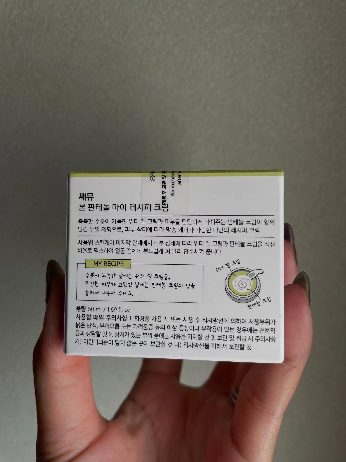 ボーンパンテノールマイレシピクリーム/SAM'U/フェイスクリームを使ったクチコミ（3枚目）