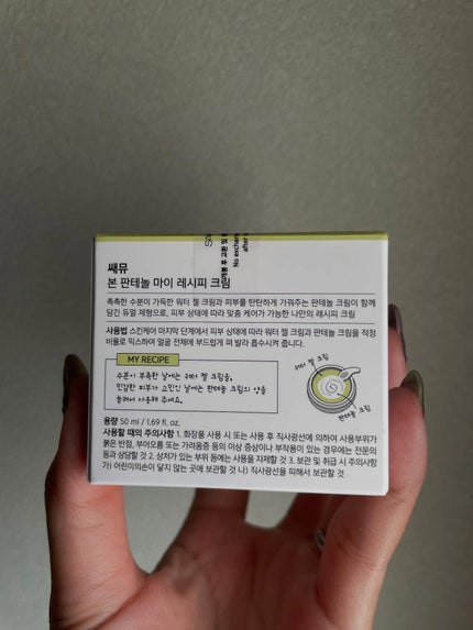 ボーンパンテノールマイレシピクリーム/SAM'U/フェイスクリームを使ったクチコミ(3枚目)