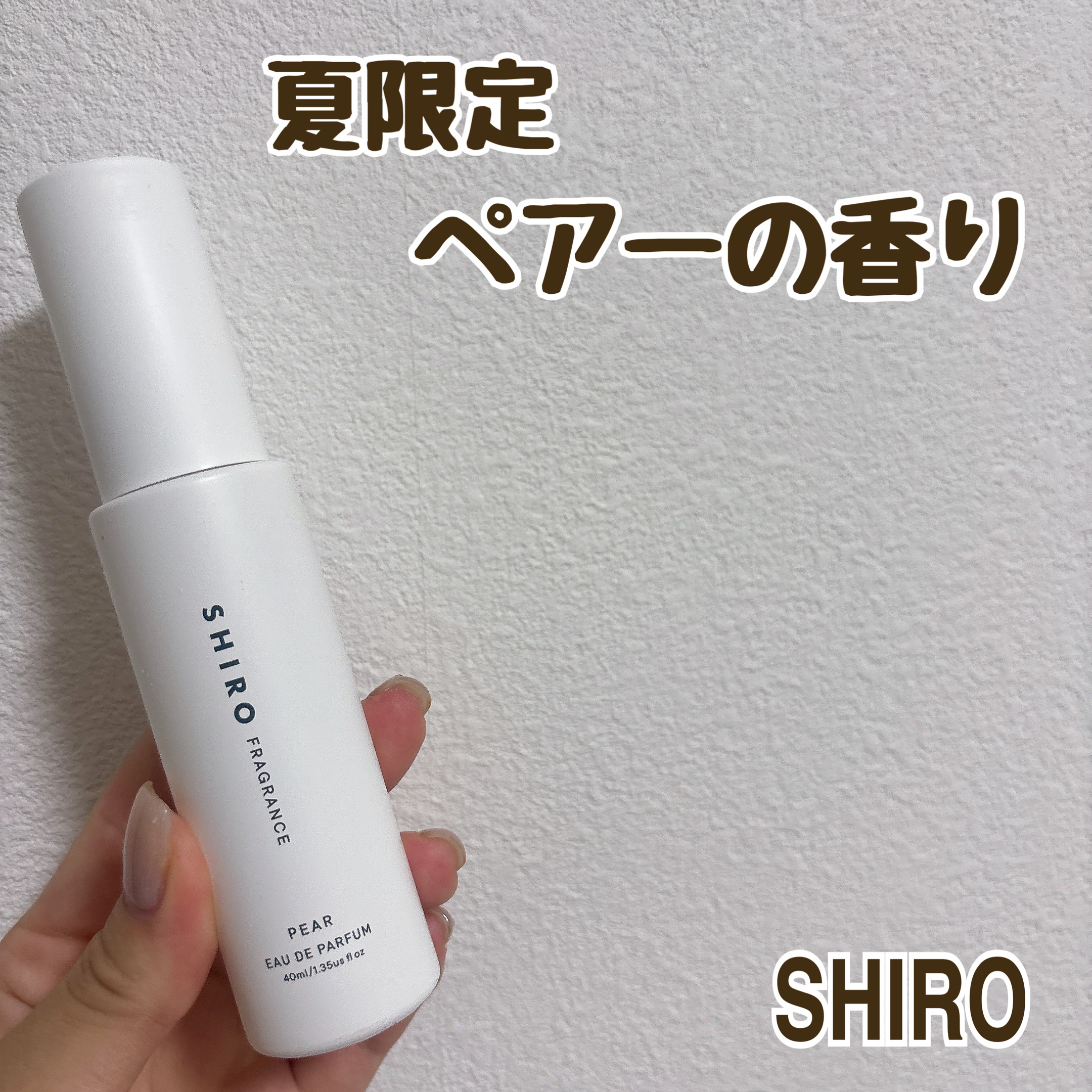 ペアー オードパルファン/SHIRO/香水(その他)を使ったクチコミ（1枚目）