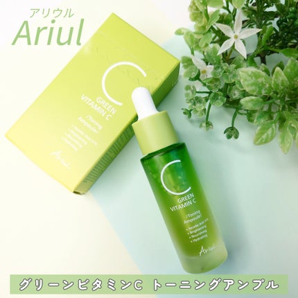 アリウル グリーンビタミンC トーニングセラム(アンプル)/Ariul/美容液を使ったクチコミ(1枚目)