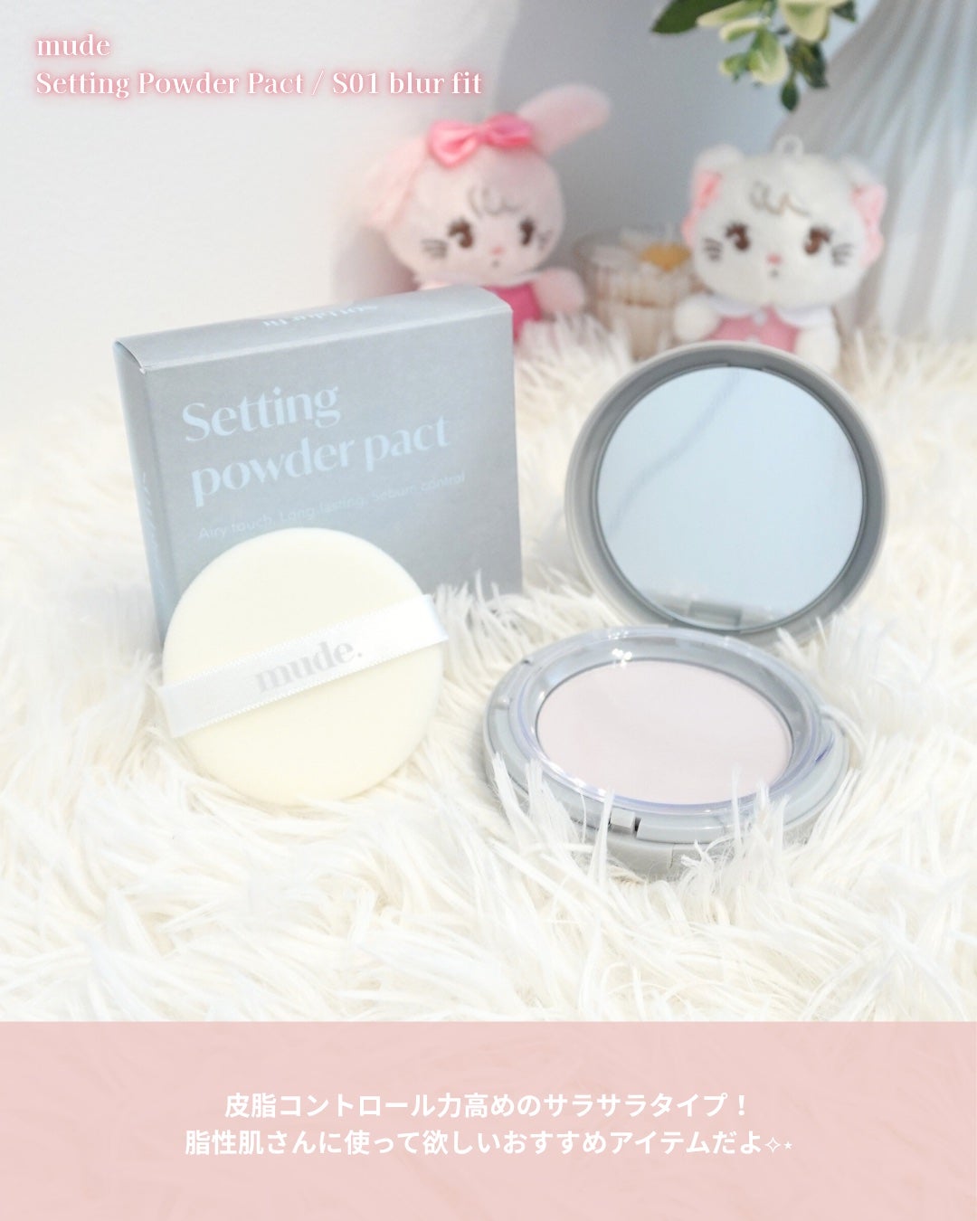 ゆきむら ありす on LIPS 「7/1新発売🫧ふわさら毛穴レス肌に♡/mude「Setting..」(3枚目)