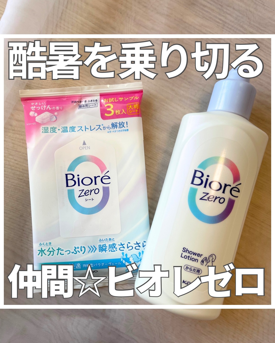 ビオレZero シート やさしいせっけんの香り/ビオレ/デオドラント・制汗剤を使ったクチコミ（1枚目）