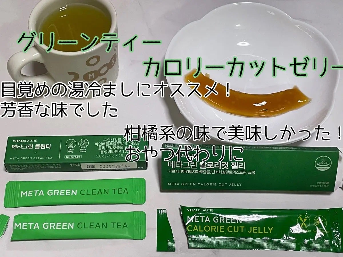 メタグリーンスリムアップ/VITALBEAUTIE/ボディサプリメントを使ったクチコミ(3枚目)