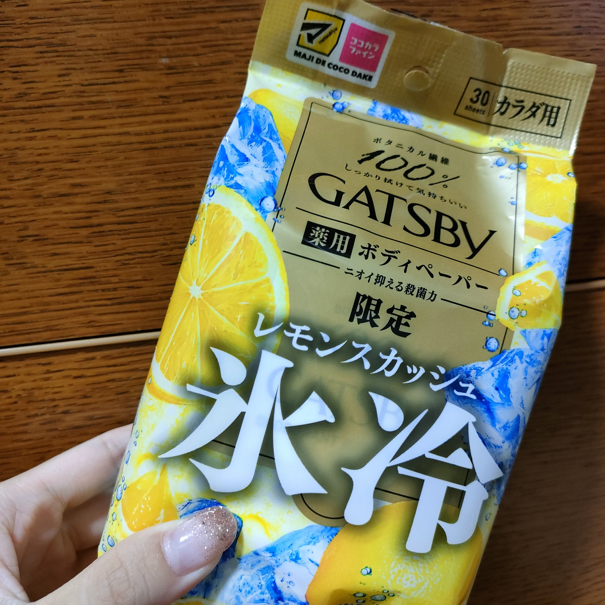 🍋【夏限定！GATSBY氷冷ボディペーパー レモンスカッシュ】🍋
暑い季節に手放せないのがこのGATSBYの氷冷ボディペーパー！今年は「レモンスカッシュ」限定の香りをゲットしました🍋✨

まず、**拭いた瞬間にキターッ‼️ってくらいの