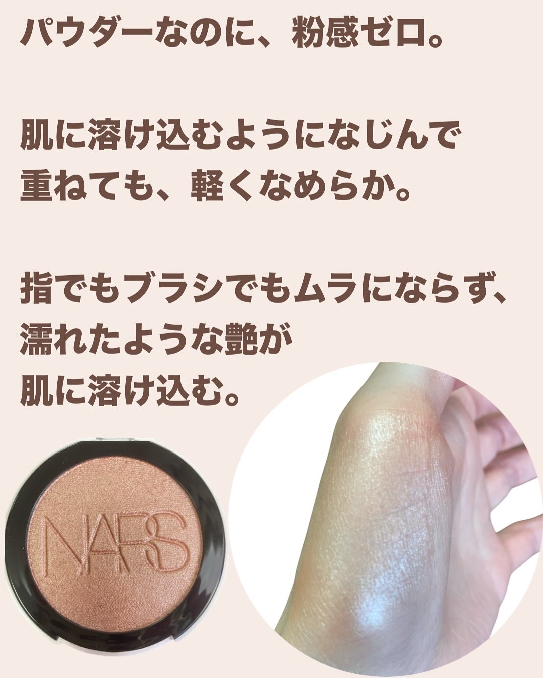 NARS ライトリフレクティング ルミナイジングパウダー/NARS/パウダーハイライトを使ったクチコミ（2枚目）