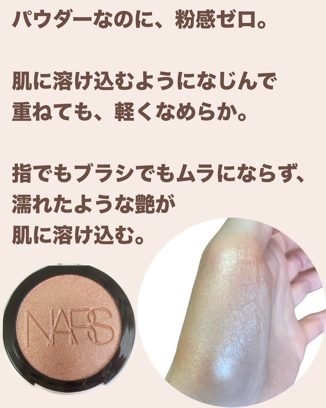NARS ライトリフレクティング ルミナイジングパウダー/NARS/パウダーハイライトを使ったクチコミ(2枚目)