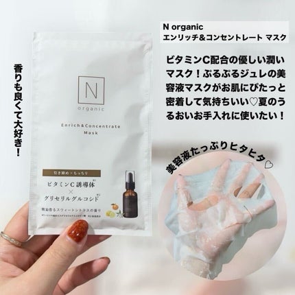 エンリッチ&コンセントレート マスク 1枚入り/N organic/シートマスク・パックの画像