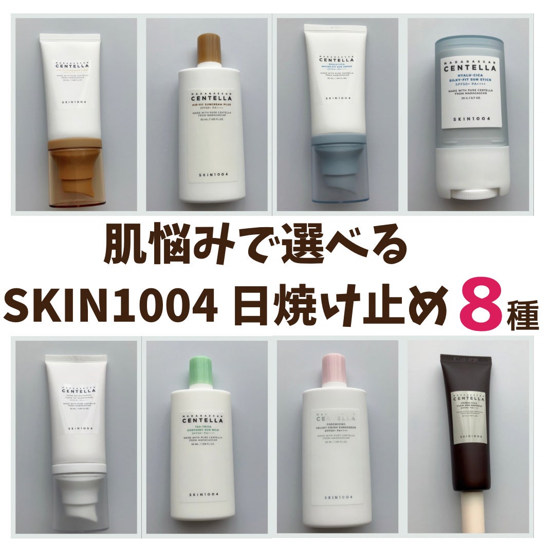 センテラ エアフィット サンクリーム プラス /SKIN1004/日焼け止めクリームを使ったクチコミ(1枚目)