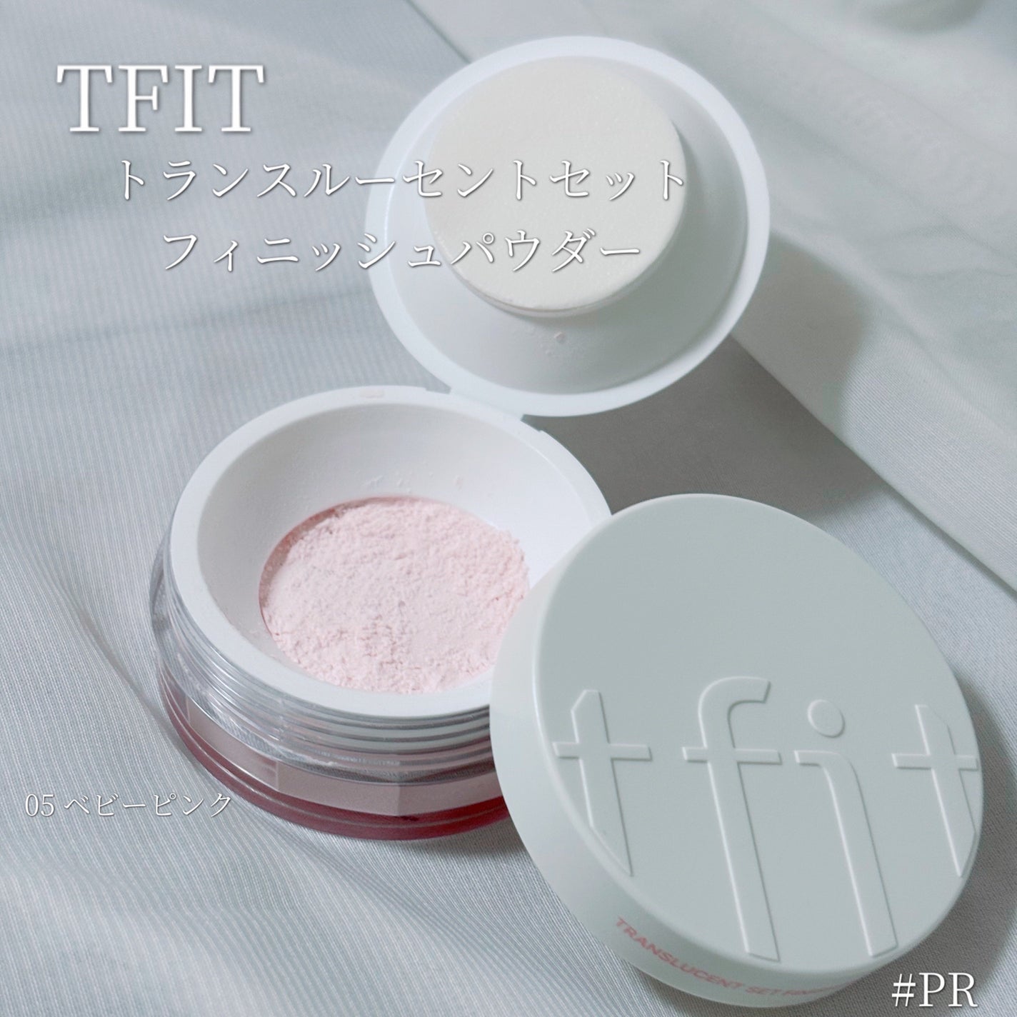 トランスルーセントセットフィニッシングパウダー/TFIT/ルースパウダーを使ったクチコミ(1枚目)