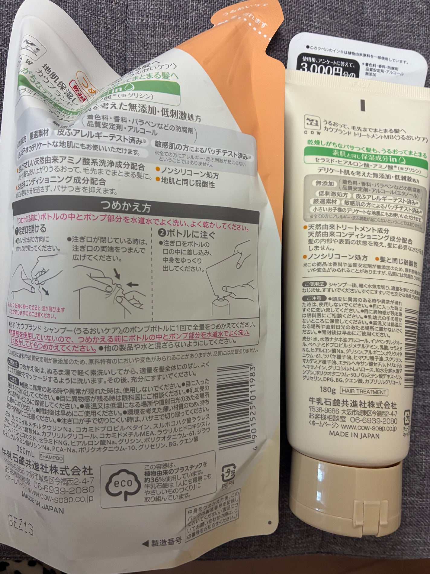 シャンプー/トリートメント <うるおいケア>/カウブランド無添加/市販シャンプーを使ったクチコミ(2枚目)