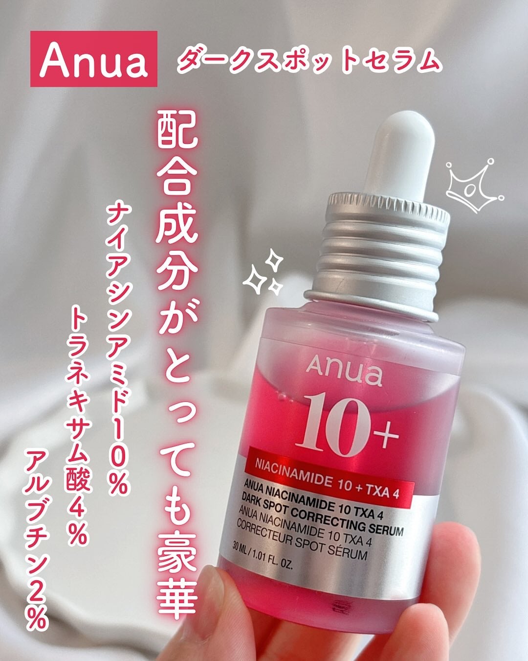 ダークスポットセラム/Anua/美容液を使ったクチコミ(1枚目)