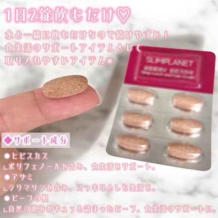 カロクラッシュ/スリムプラネット/ボディサプリメントを使ったクチコミ(3枚目)