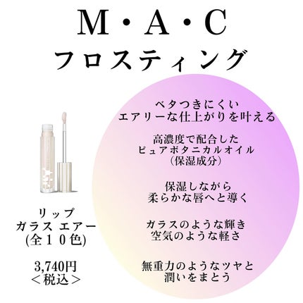 リップガラス エアー/M・A・C/リップグロスを使ったクチコミ(3枚目)