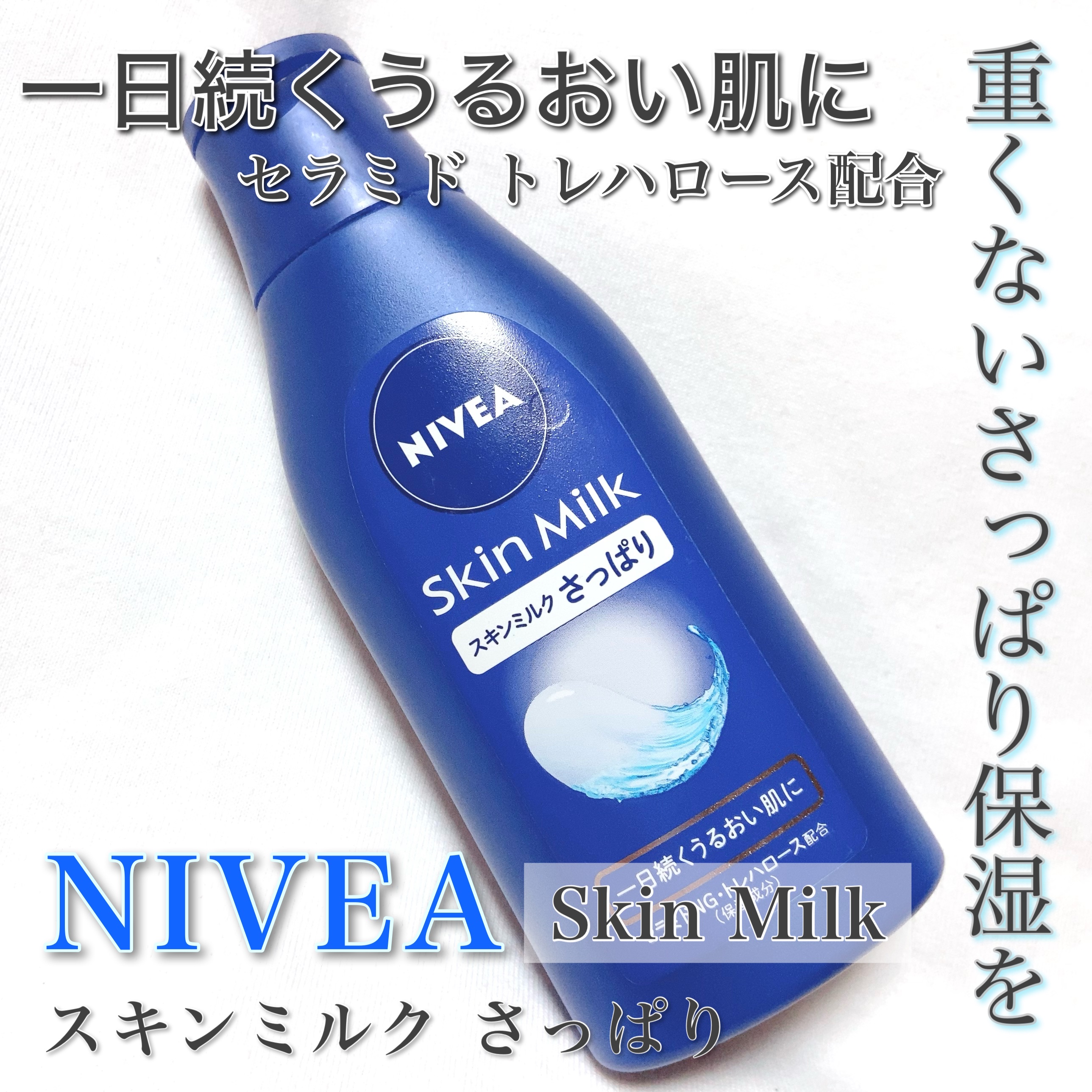 ニベア スキンミルク さっぱり やさしいフローラルの香り/ニベア/ボディミルクを使ったクチコミ（1枚目）