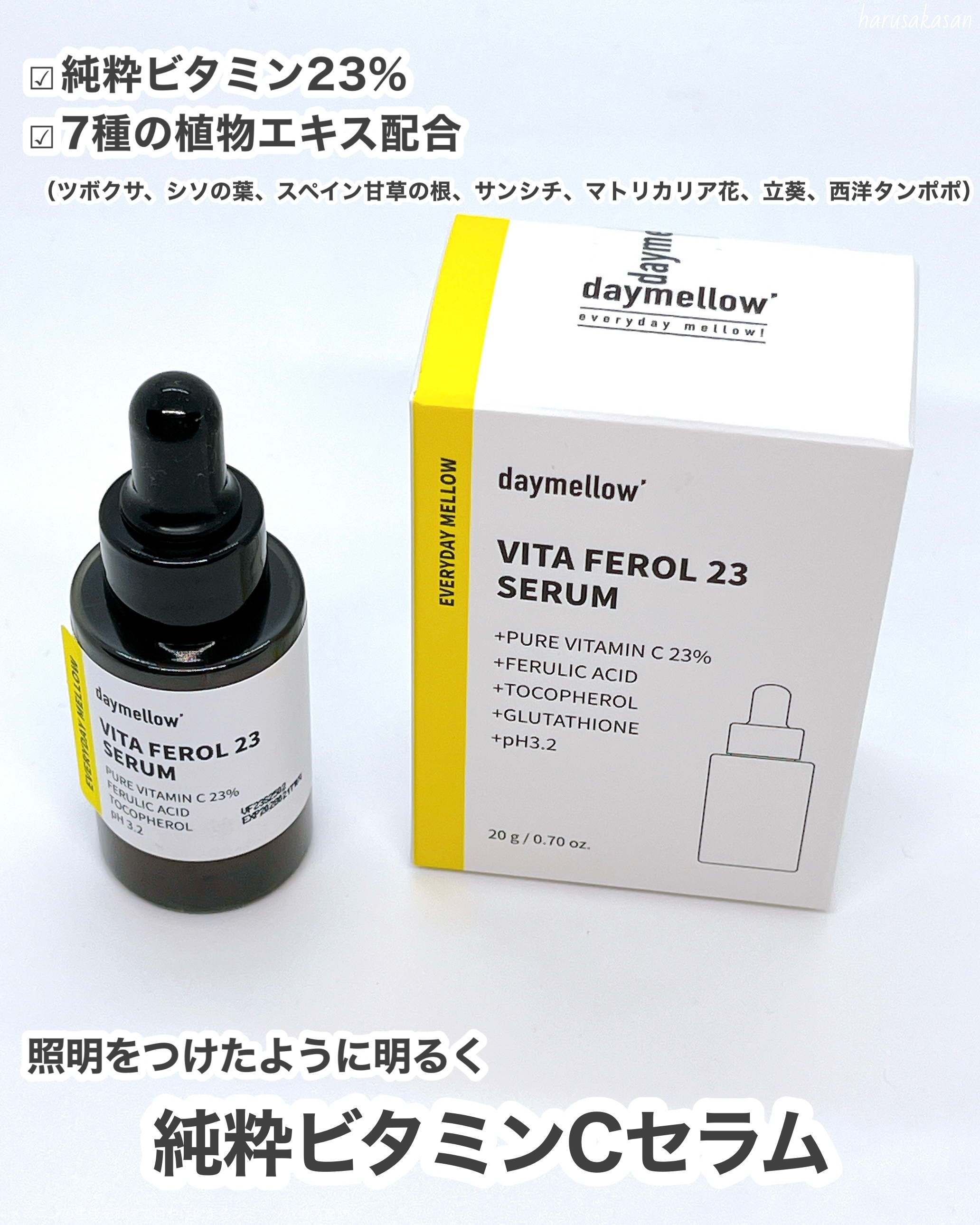 デイメロウ ビタフェロール23 セラム/daymellow’/美容液を使ったクチコミ（3枚目）