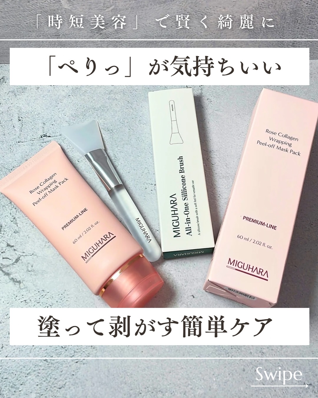 ローズコラーゲンラッピングピールオフマスクパック/MIGUHARA/洗い流すパック・マスクを使ったクチコミ（1枚目）