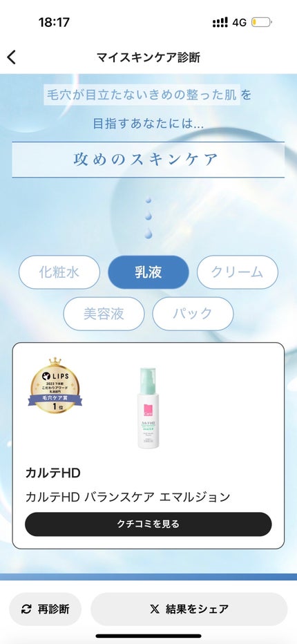 カルテHD バランスケア エマルジョン/カルテHD/乳液を使ったクチコミ(2枚目)