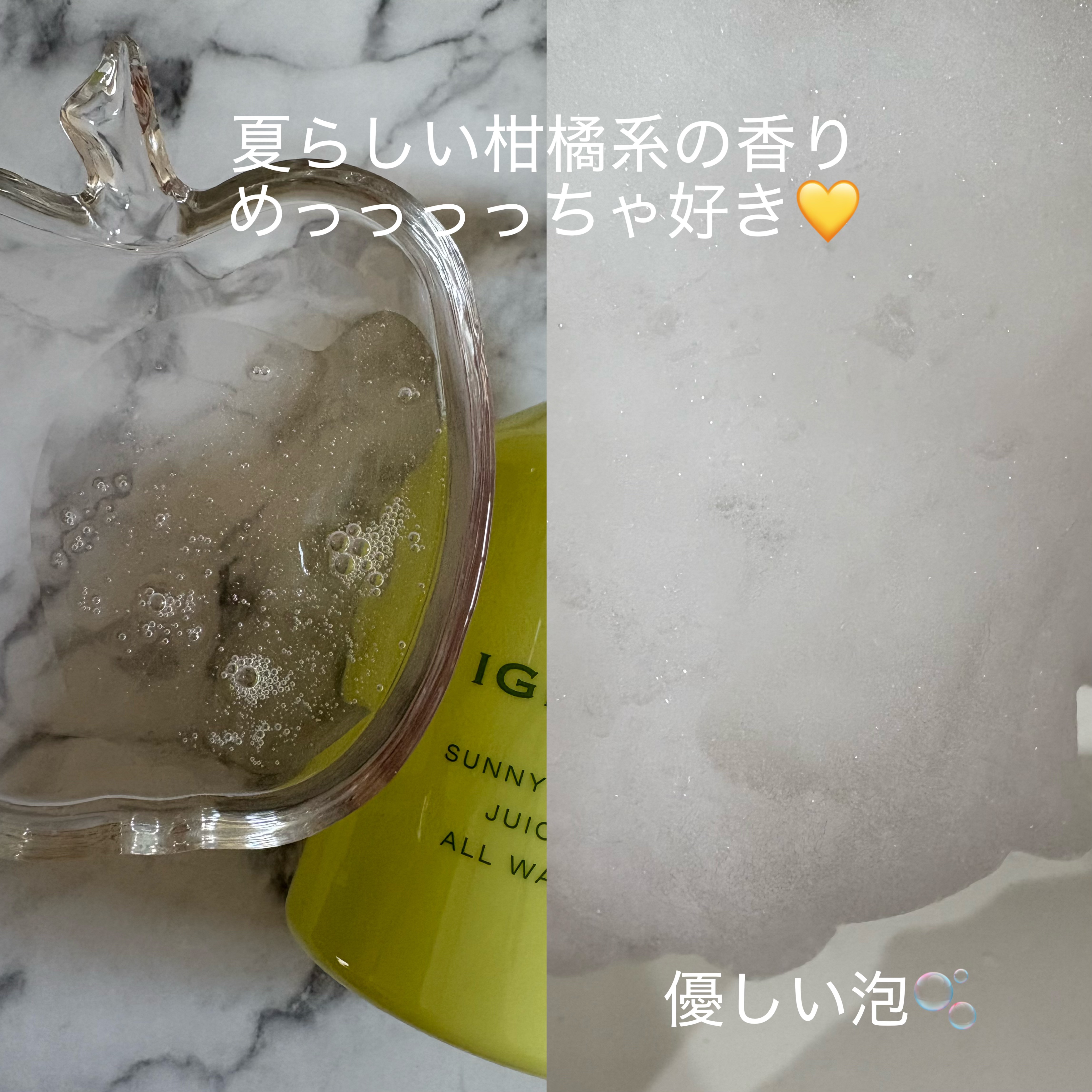 サニーサワー ジューシー オールウォッシュ/IGNIS/ボディソープを使ったクチコミ（2枚目）