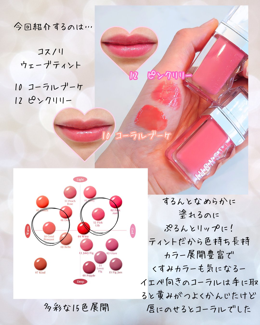 フローウェーブティント 12 ピンクリリー(Pink Lily)/COSNORI/リップティントを使ったクチコミ（2枚目）