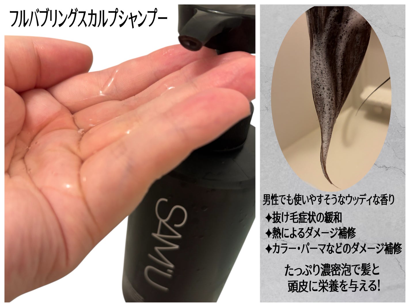 フルバブリングスカルプシャンプー/SAM'U/頭皮ケアを使ったクチコミ(2枚目)