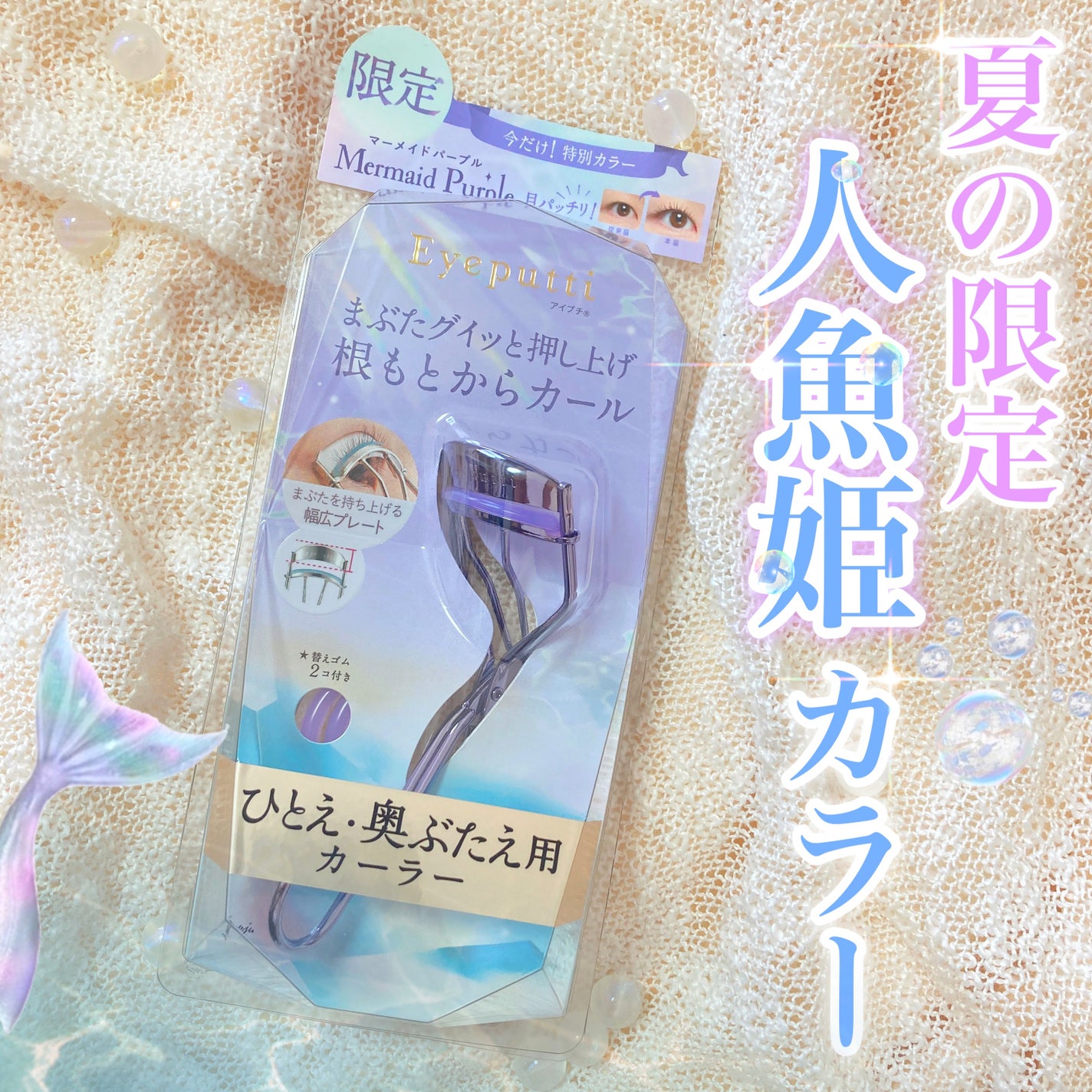 ひとえ・奥ぶたえ用カーラー/アイプチ®/ビューラーを使ったクチコミ(1枚目)