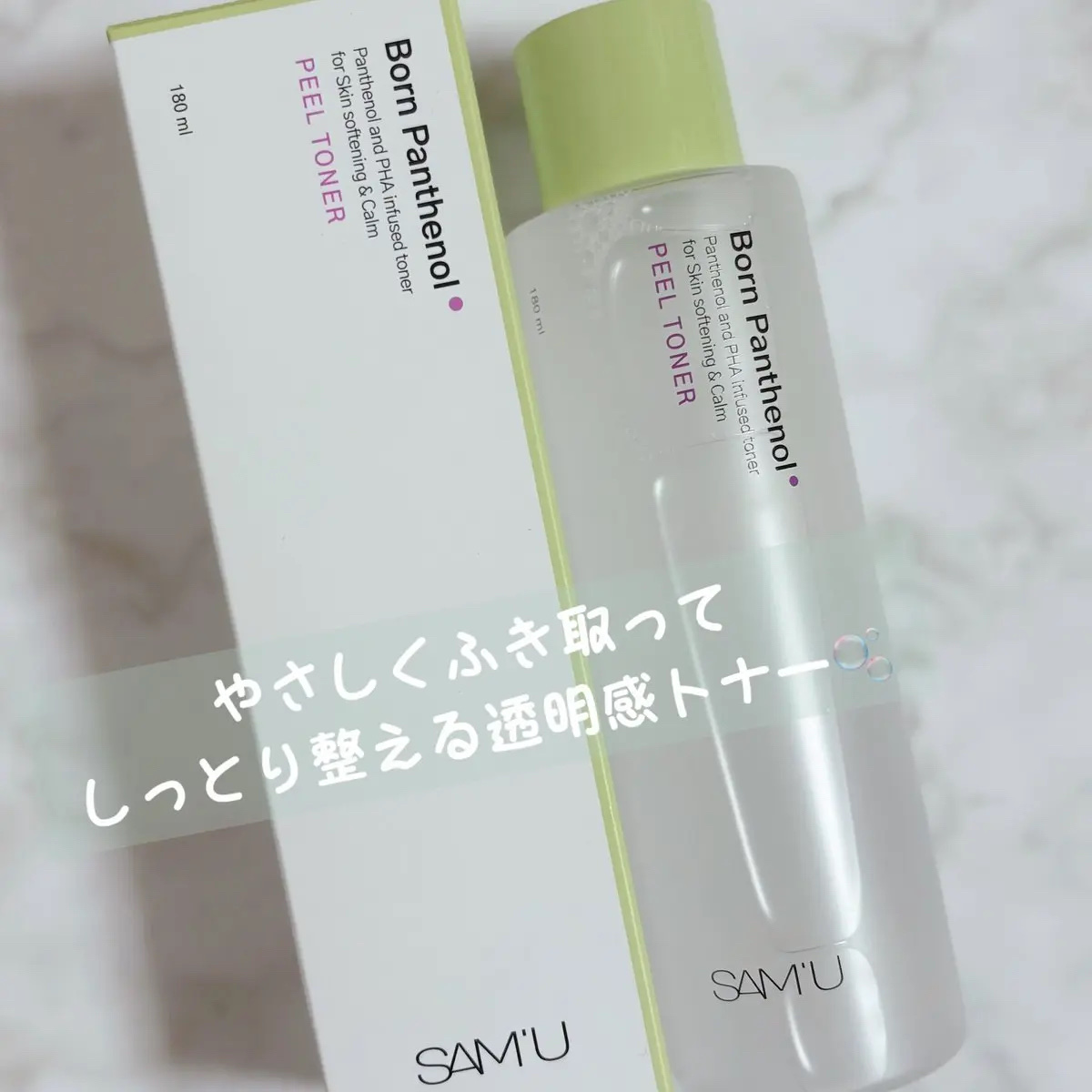 ボーンパンテノールピールトナー/SAM'U/化粧水を使ったクチコミ（1枚目）