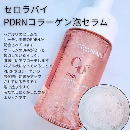 PDRNコラーゲンバブルセラム/CELORABY/美容液を使ったクチコミ(2枚目)
