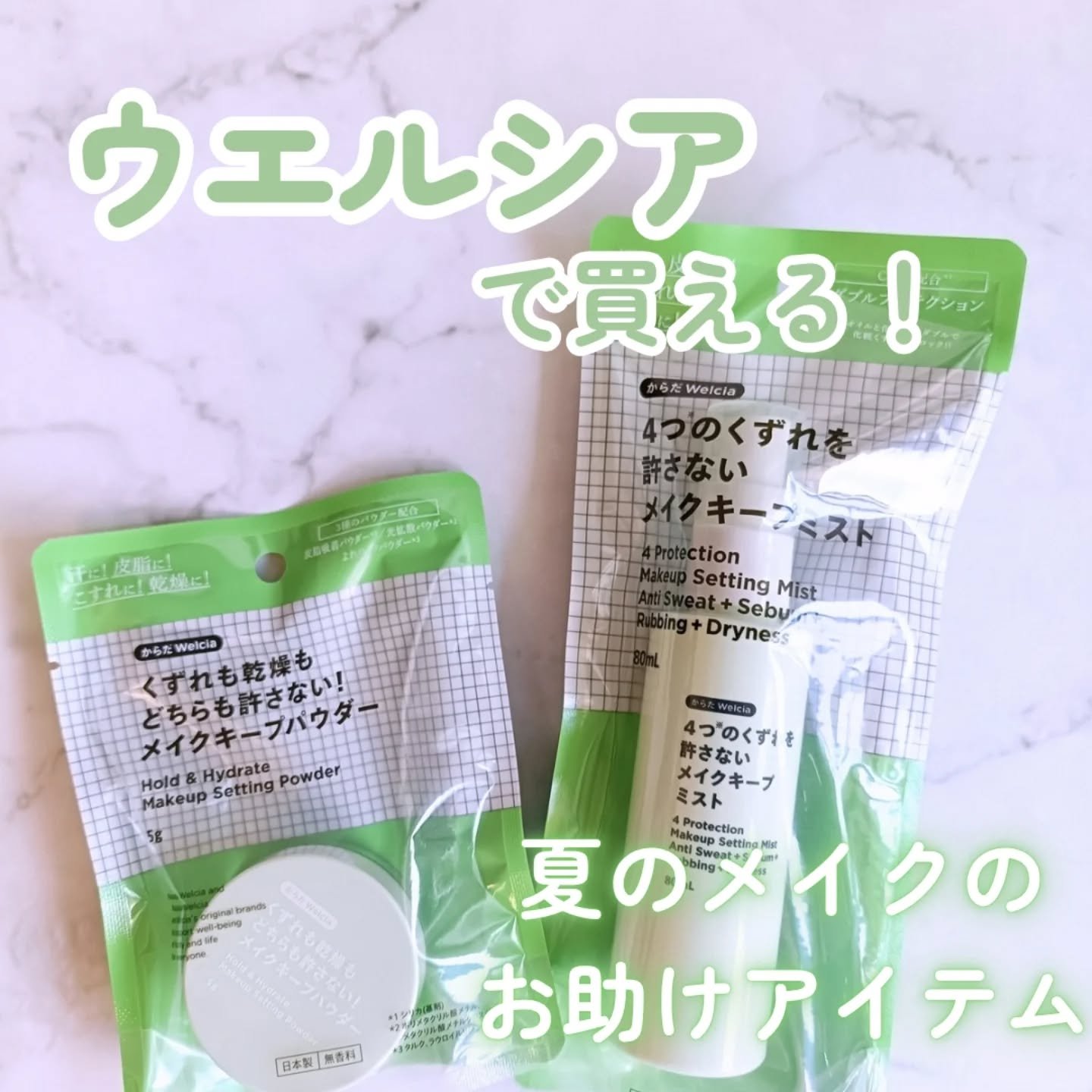 くずれも乾燥もどちらも許さない！メイクキープパウダー/からだWelcia・くらしWelcia/ルースパウダーを使ったクチコミ（1枚目）