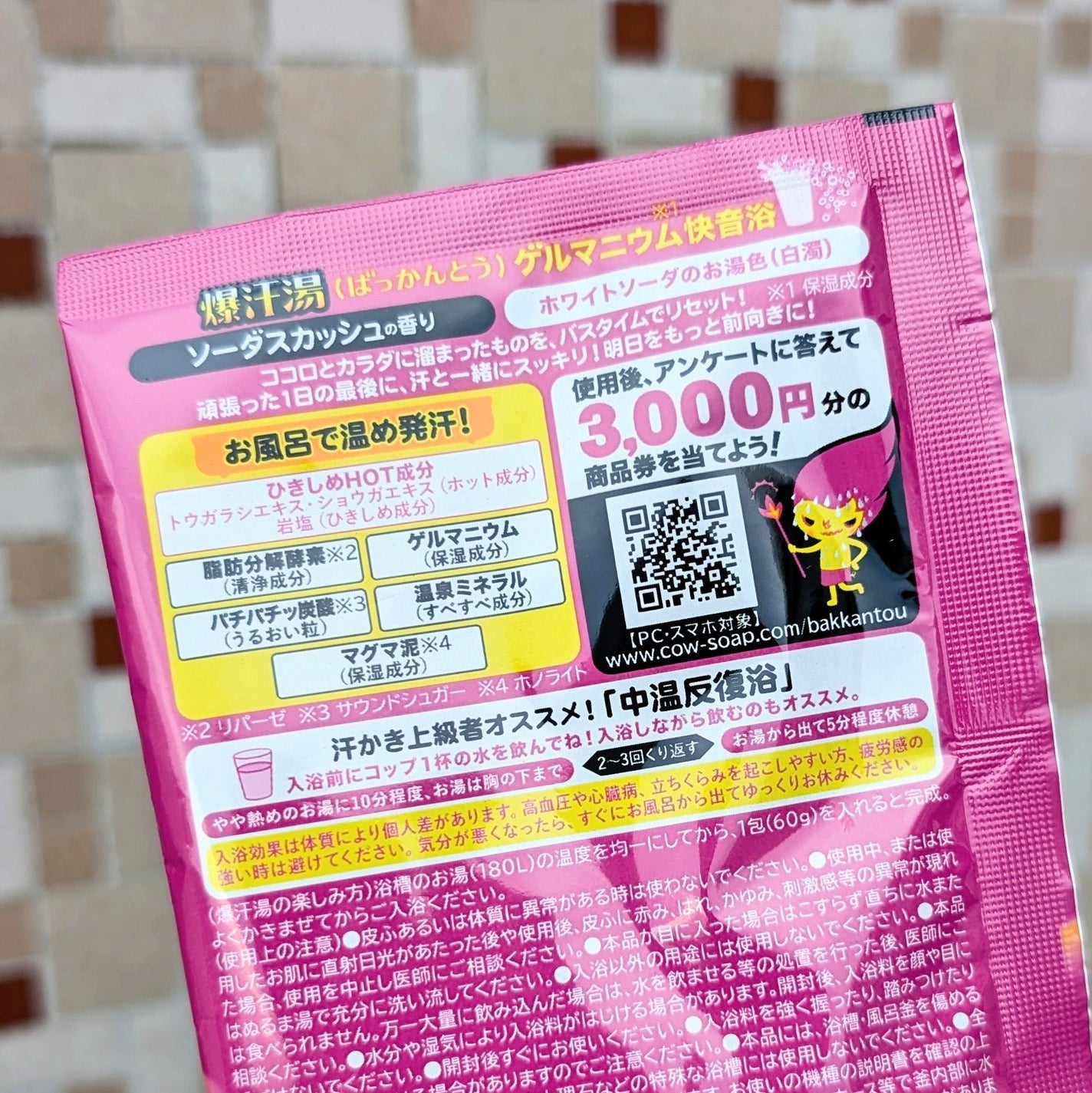 ソーダスカッシュの香り/爆汗湯/炭酸系入浴剤を使ったクチコミ(2枚目)