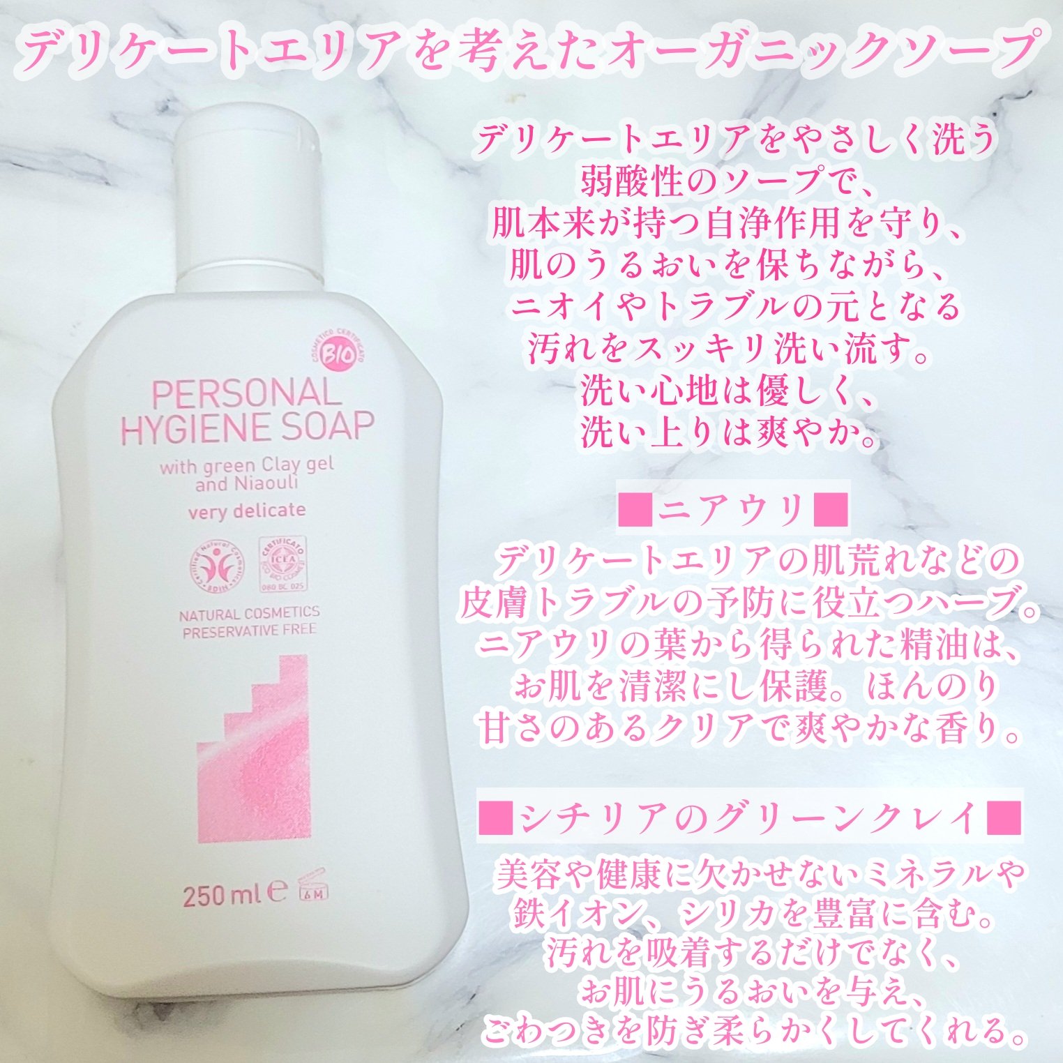 デリケートハイジーンソープ/ARGITAL/デリケートゾーンケアを使ったクチコミ（2枚目）