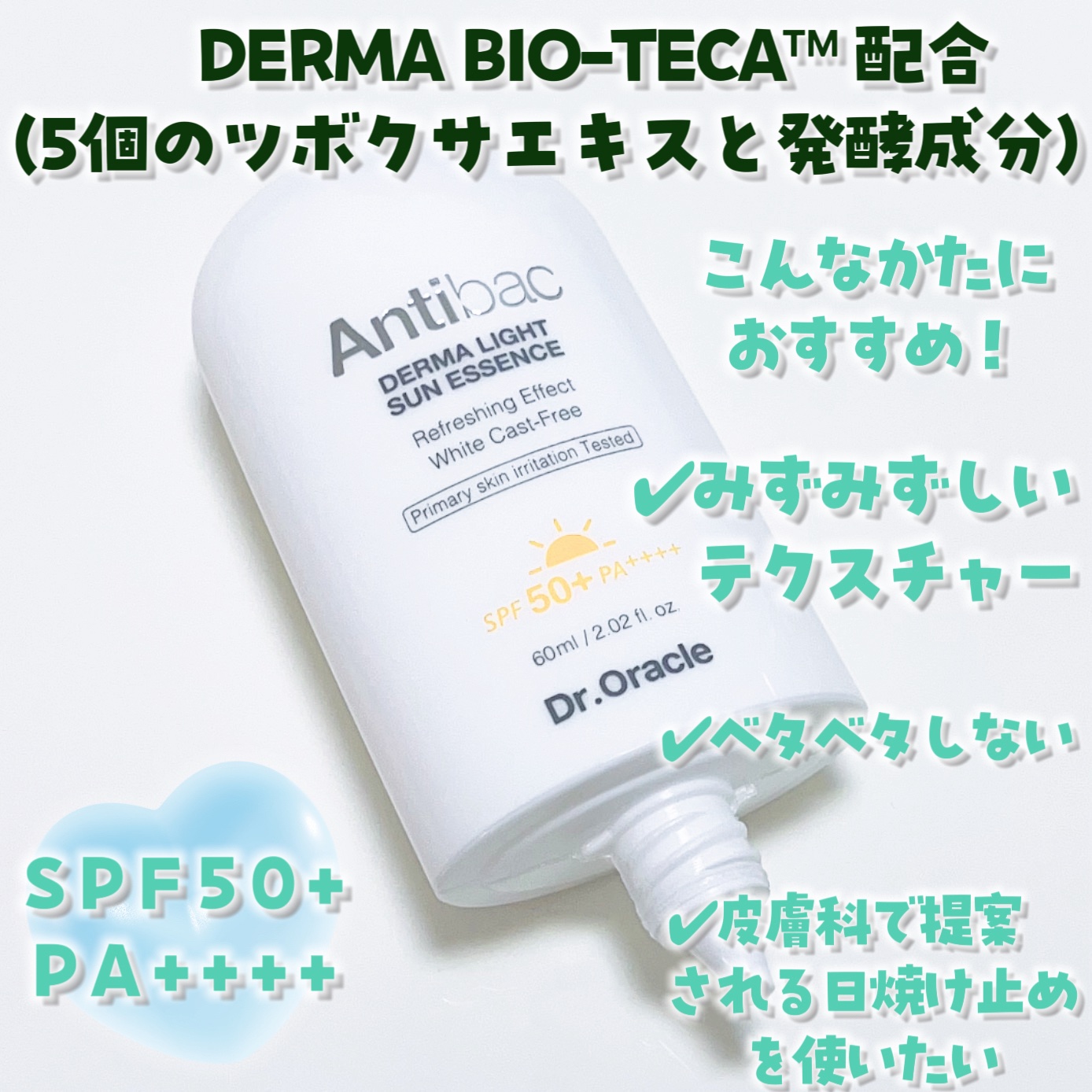 アンティバック ダーマライトサンエッセンス SPF50+ PA+++/Dr.Oracle/日焼け止めローションを使ったクチコミ（2枚目）