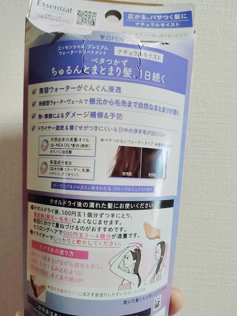 エッセンシャル プレミアム ウォータートリートメント ナチュラルモイスト/エッセンシャル/アウトバストリートメントを使ったクチコミ(2枚目)