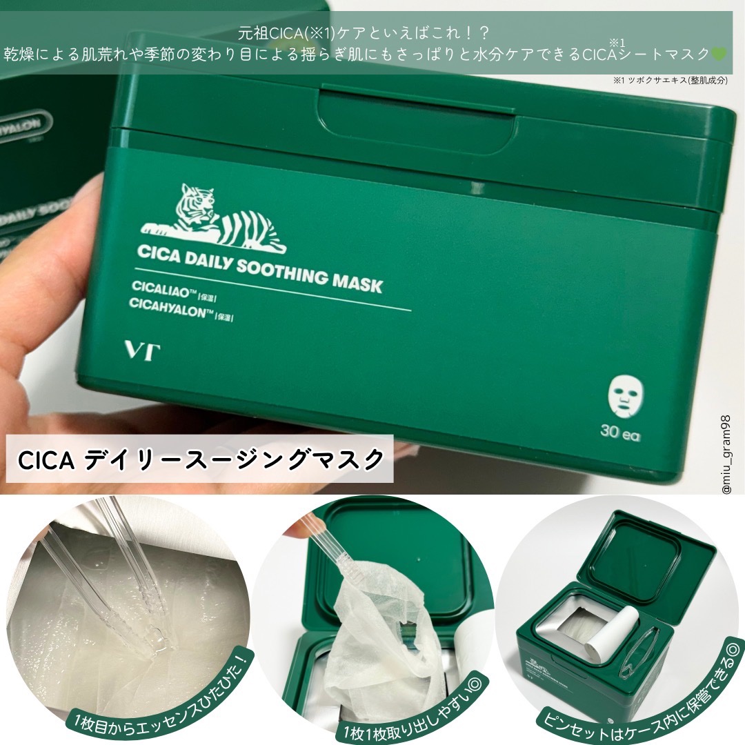 CICA デイリースージングマスク/VT/シートマスク・パックを使ったクチコミ（2枚目）