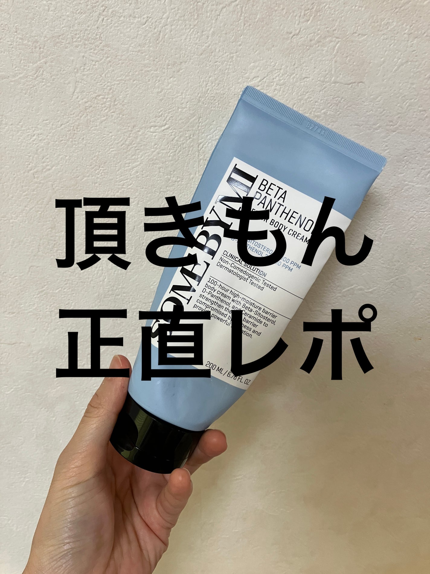 ベターパンテノールリペアボディクリーム/SOME BY MI/ボディクリームを使ったクチコミ(1枚目)