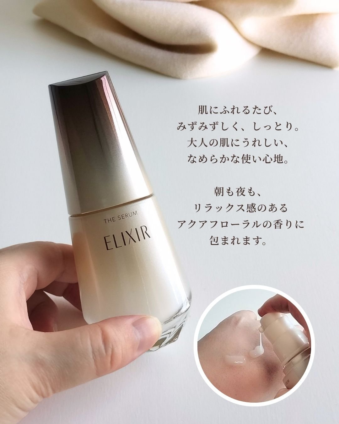 エリクシール　ザ セラム aa（医薬部外品）/エリクシール/美容液を使ったクチコミ（2枚目）