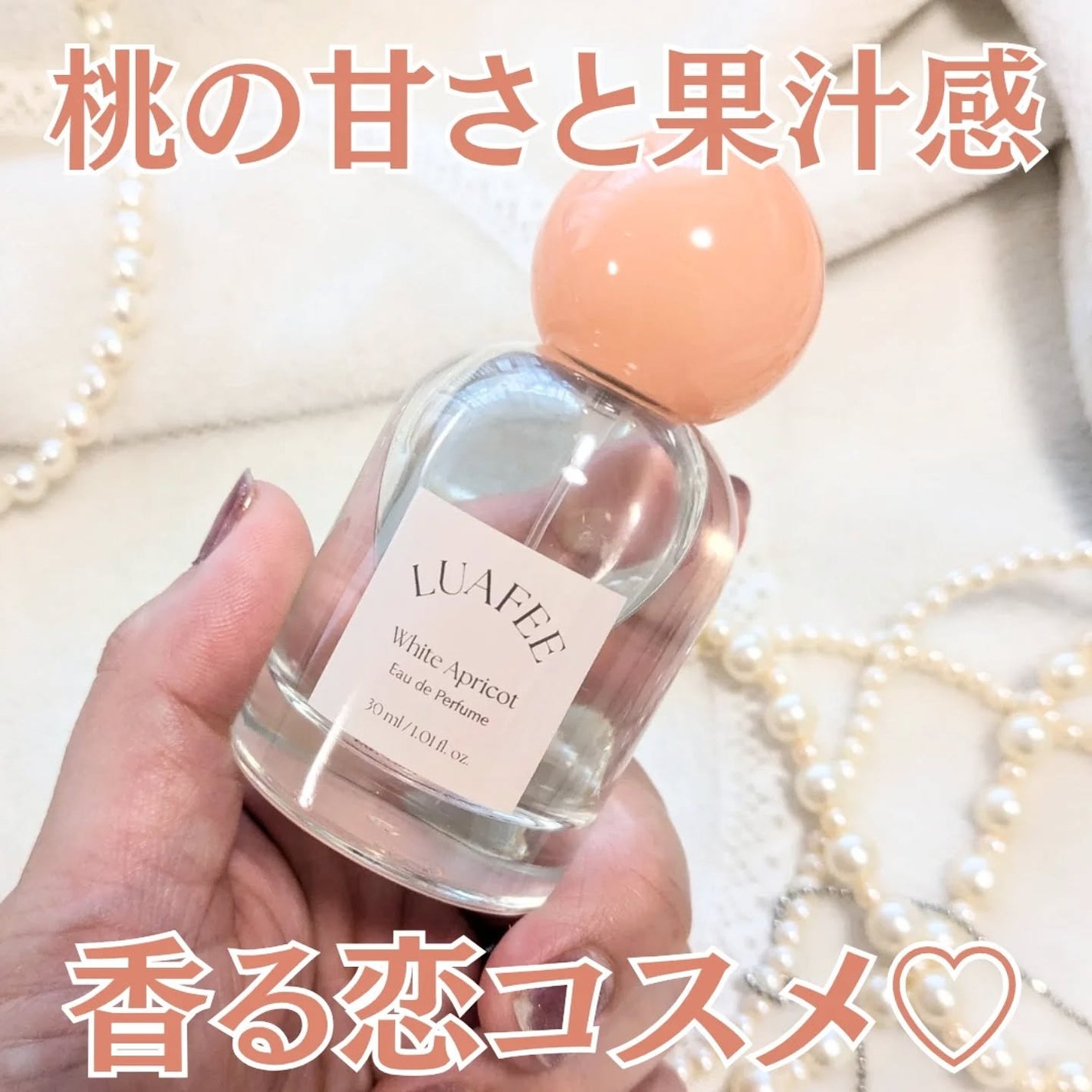 ホワイトアプリコット/LUAFEE/香水(レディース)を使ったクチコミ(1枚目)