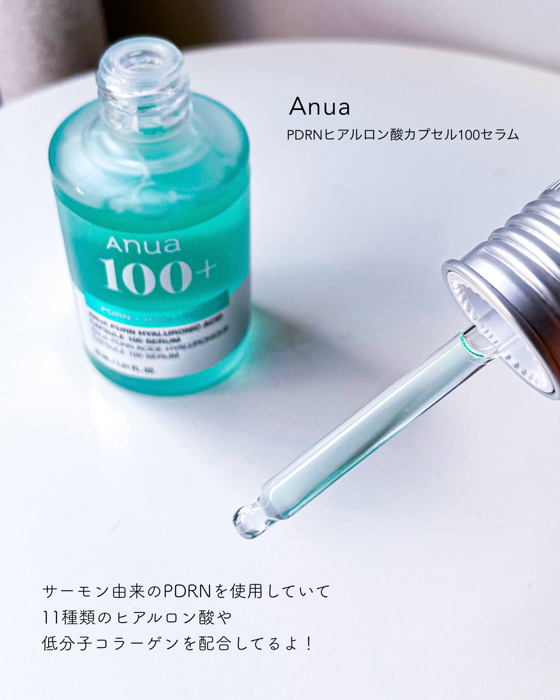 PDRNヒアルロン酸カプセル100セラム/Anua/美容液を使ったクチコミ（2枚目）