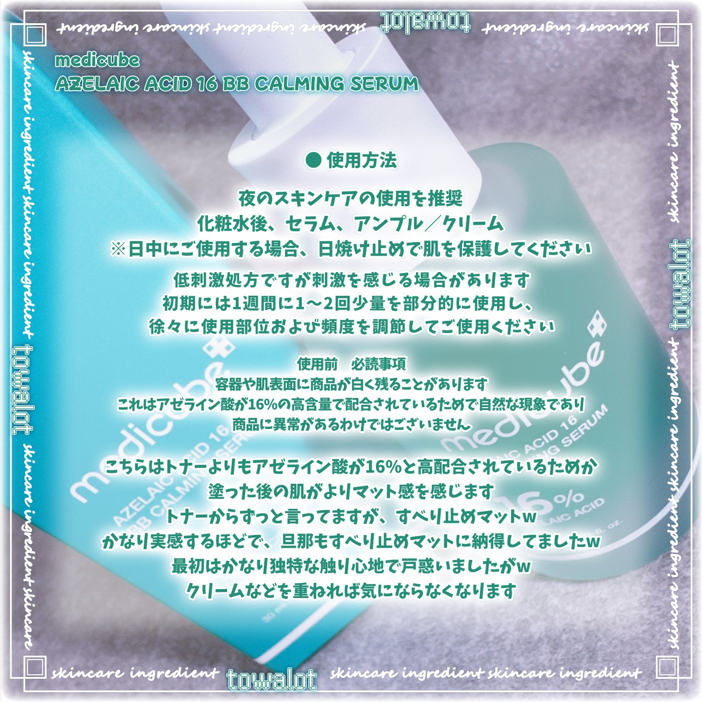 アゼライン酸16BBスージングセラム/MEDICUBE/美容液を使ったクチコミ(4枚目)