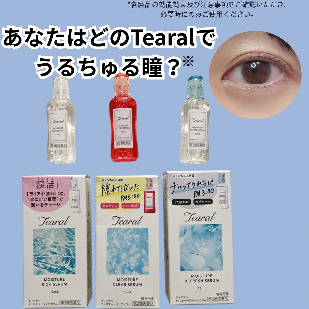 あやこ @フォロバ100 on LIPS 「魅力的な瞳づくり、目薬から始めてみる?🩵最近ずっと使ってる《テ..」(1枚目)