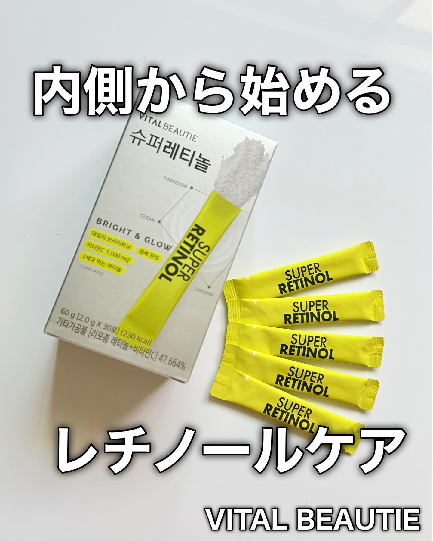 スーパーレチノールC/VITALBEAUTIE/美容サプリメントを使ったクチコミ（1枚目）