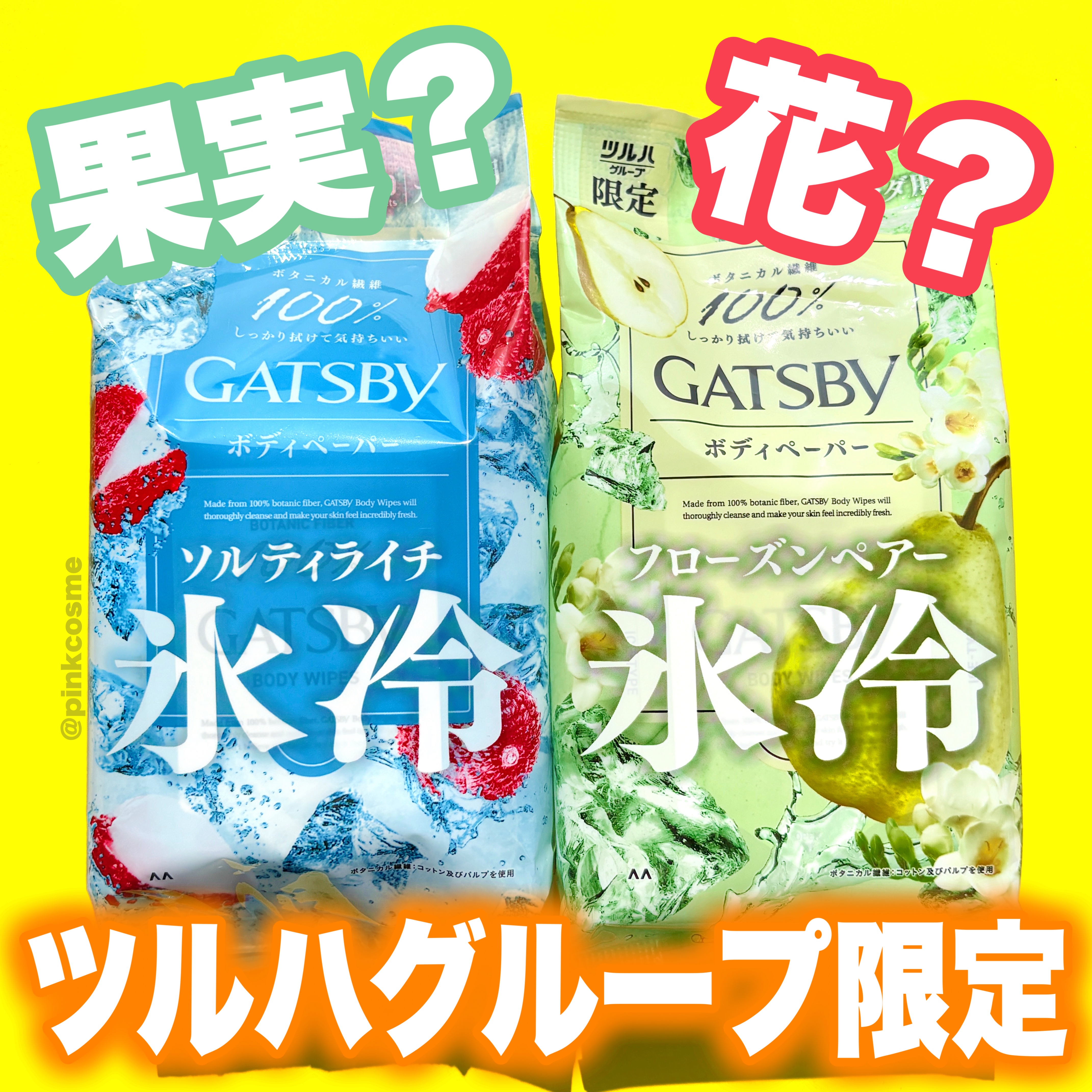 アイスボディペーパー フローズンペアー/ギャツビー/デオドラント・制汗剤を使ったクチコミ（1枚目）