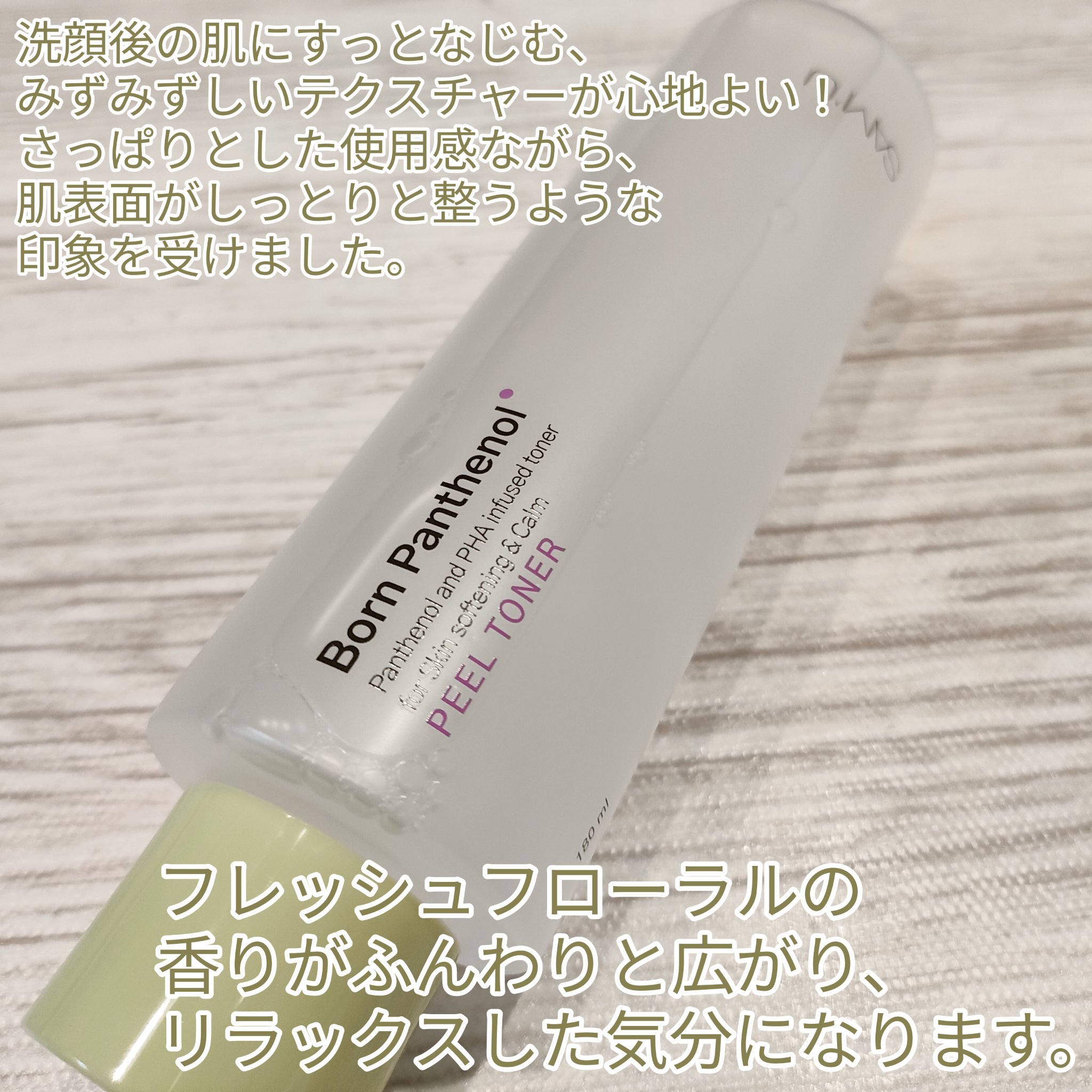 ボーンパンテノールピールトナー/SAM'U/化粧水を使ったクチコミ（2枚目）