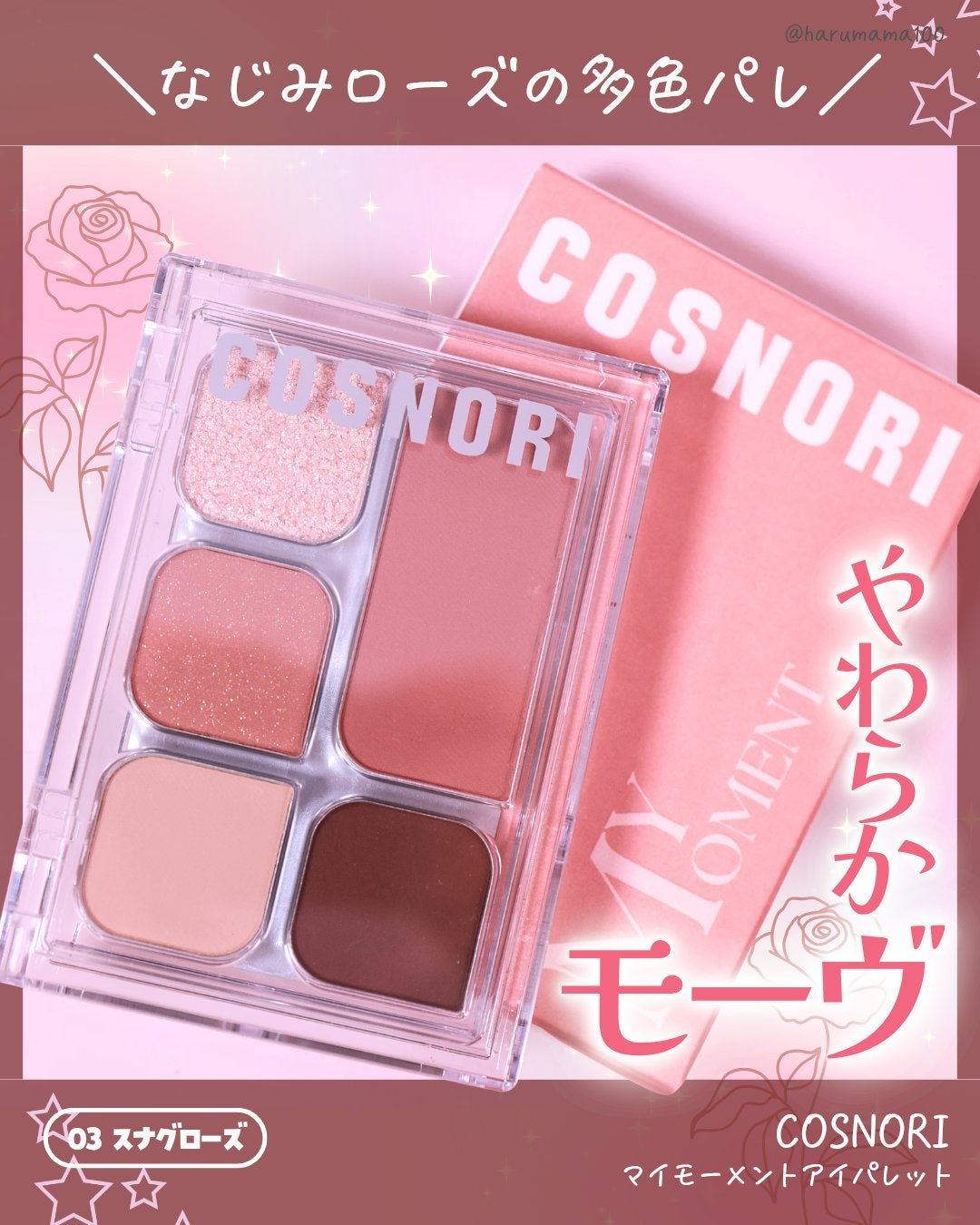 マイモーメントアイパレット/COSNORI/アイシャドウパレットを使ったクチコミ(1枚目)