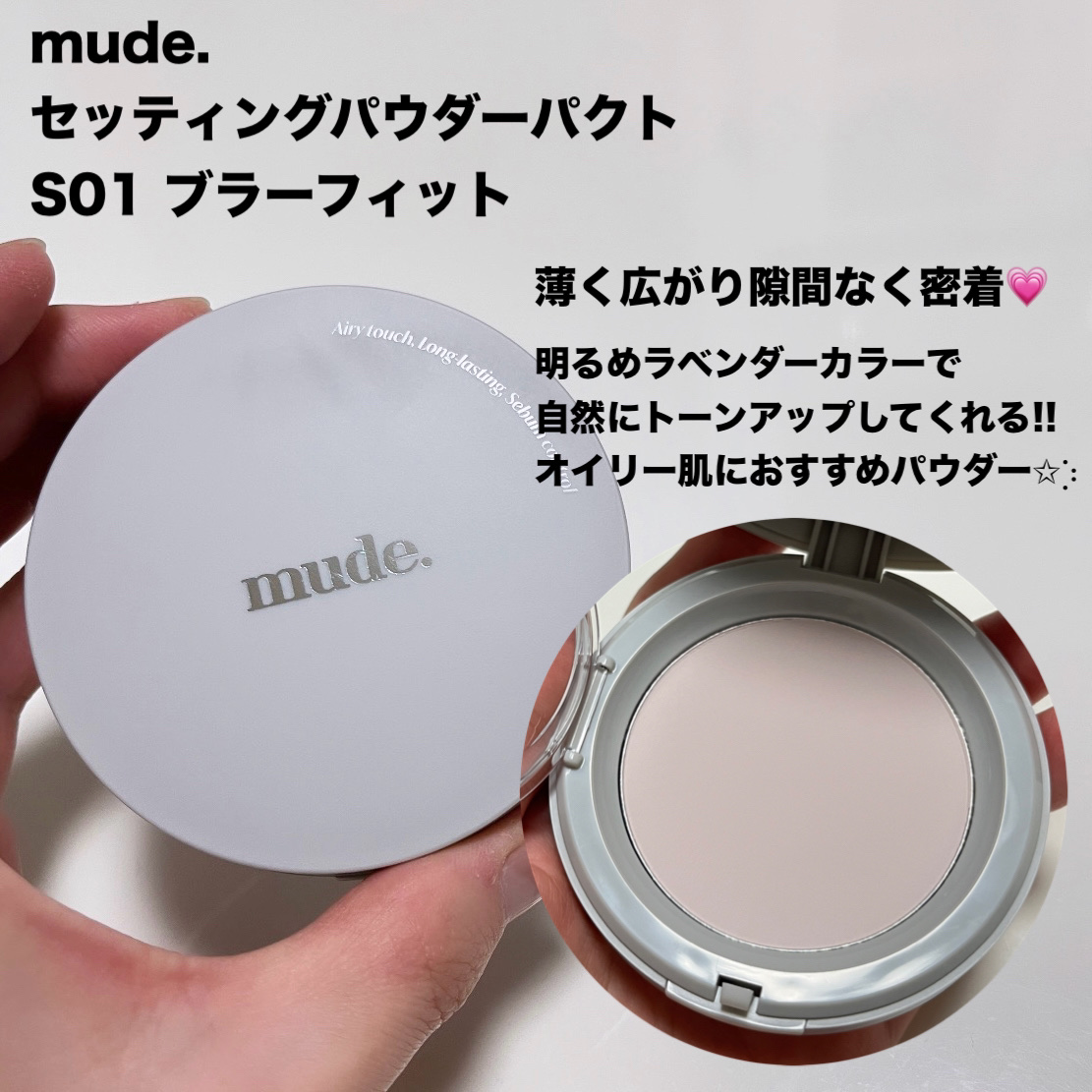 ミュードセッティングパウダーパクト/mude./プレストパウダーを使ったクチコミ（2枚目）
