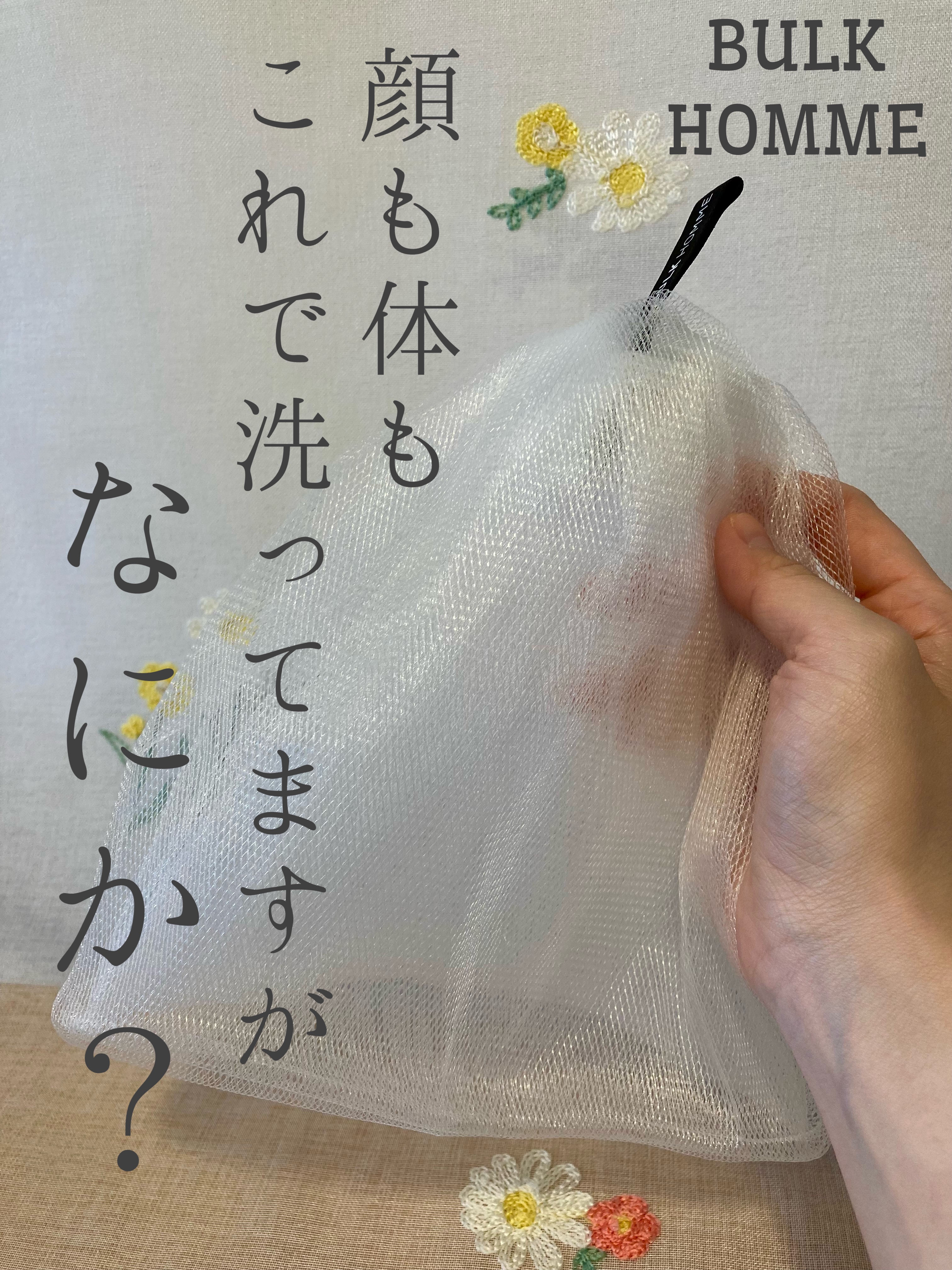 THE BUBBLE NET/BULK HOMME/その他スキンケアグッズを使ったクチコミ（1枚目）