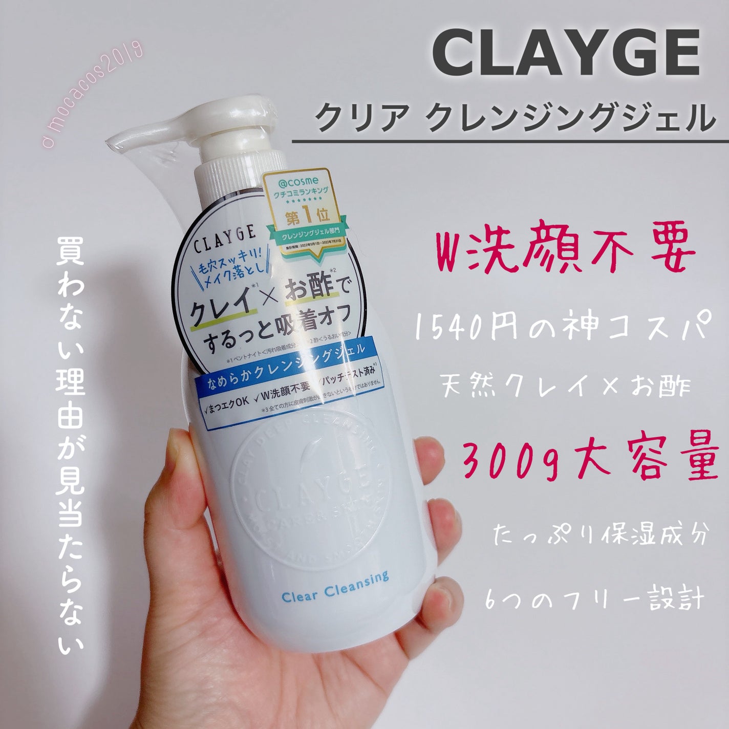 クレージュ クリアクレンジング/CLAYGE/クレンジングジェルを使ったクチコミ(1枚目)